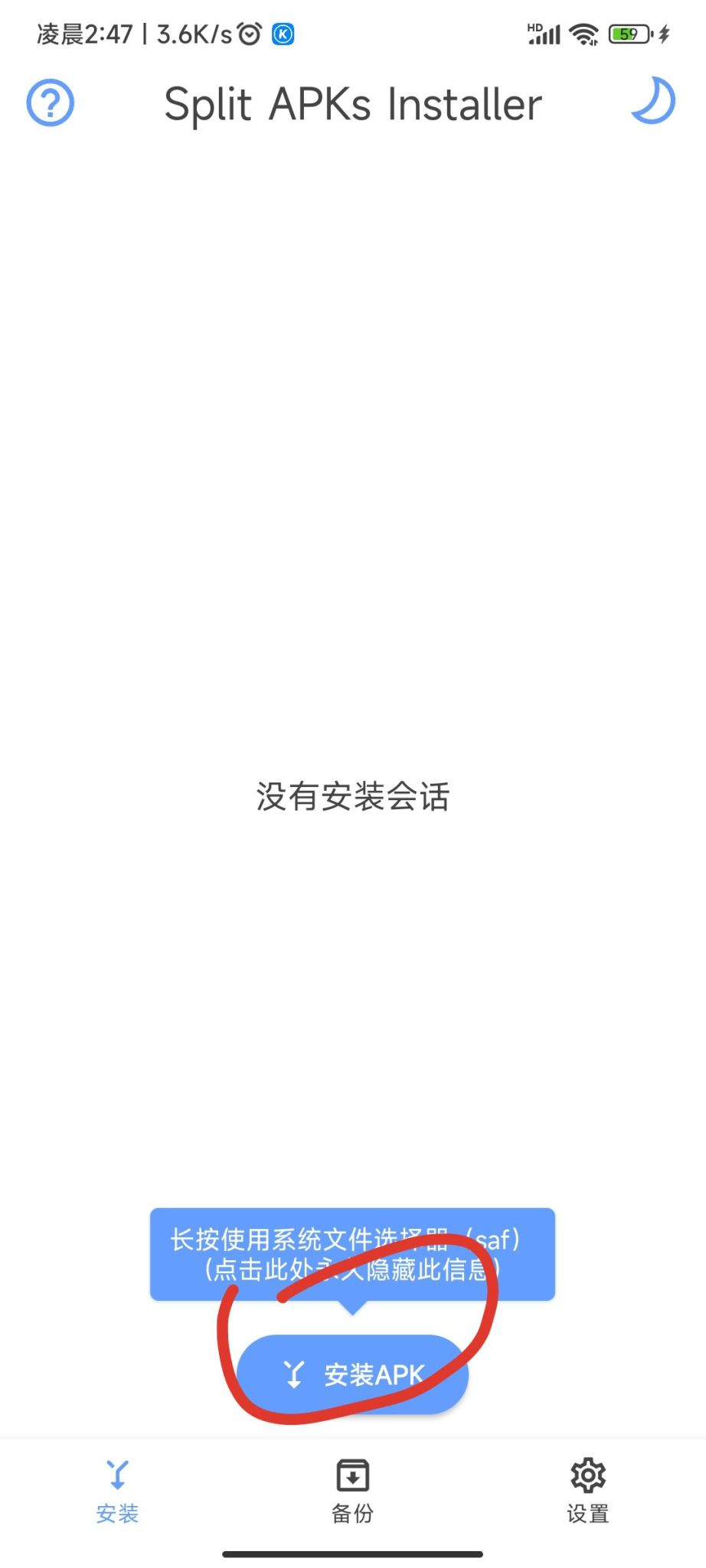 光遇测试服卡资格用sai安装谷歌三件套教程插图4 光遇测试服卡资格用sai安装谷歌三件套教程插图4